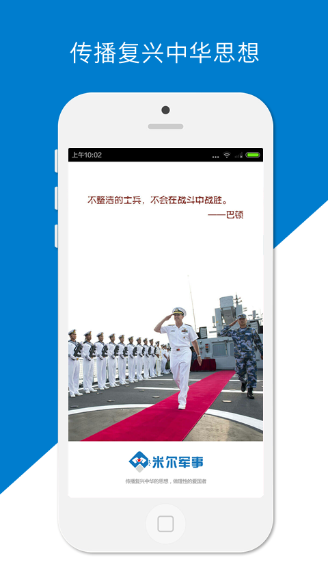 米尔军事iPhone版 V2.5.3