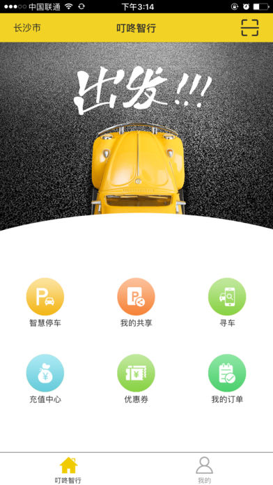 叮咚智行ios版 V1.0.1