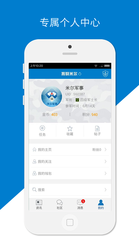 米尔军事iPhone版 V2.5.3