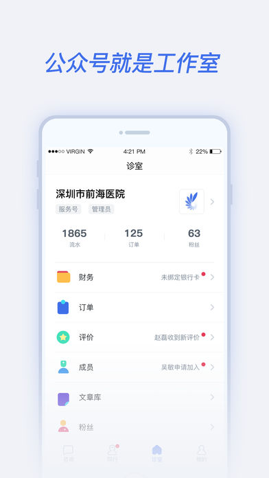 腾爱医生iPhone版 V2.3.6