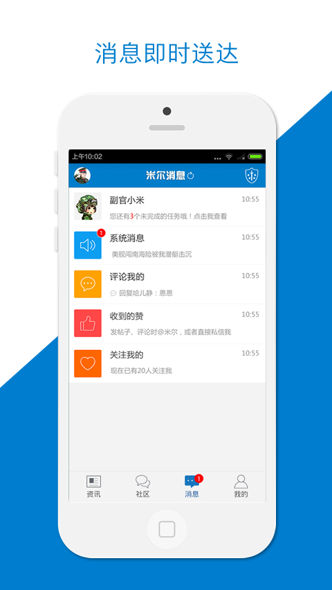 米尔军事iPhone版 V2.5.3