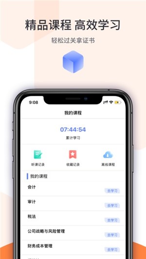 宇学教育ios版 V1.8.1