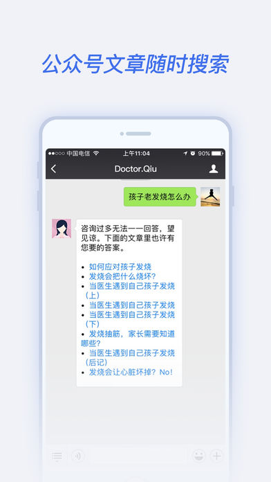 腾爱医生iPhone版 V2.3.6