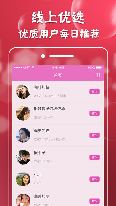 探爱iPhone版 V2.1.0