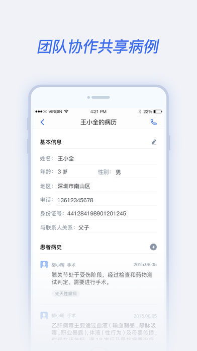 腾爱医生iPhone版 V2.3.6