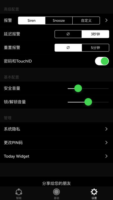 iAntiTheft ios版 V2.3.5