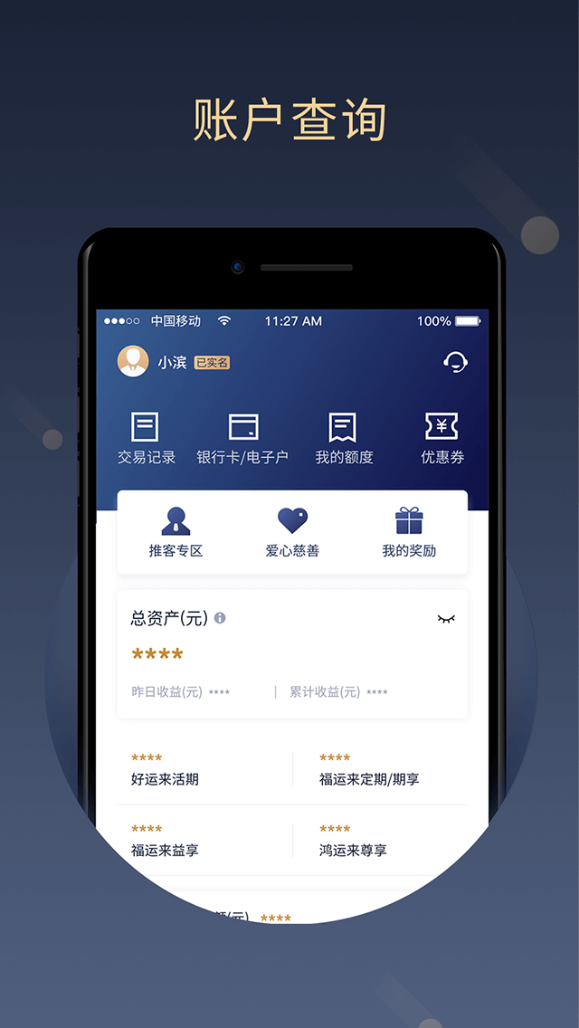 滨海国金所ios版 V2.9.7