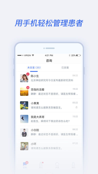 腾爱医生iPhone版 V2.3.6