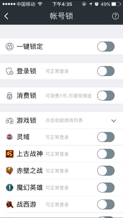 YY安全中心ios版 V3.5.6