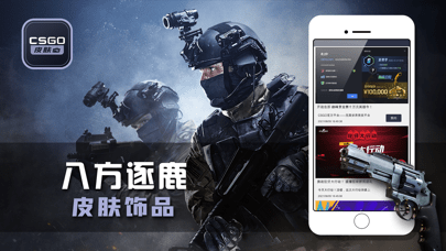 CSGO皮肤宝iPhone版 V1.0