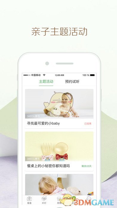 竹兜育儿iphone版 V3.3.6