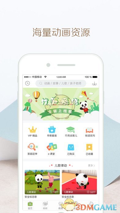 竹兜育儿iphone版 V3.3.6