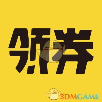 领券iphone版 V1.2.0