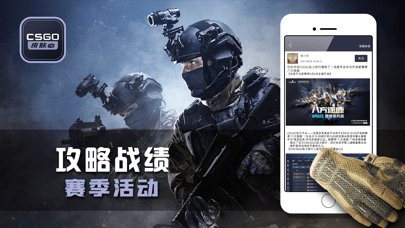 CSGO皮肤宝iPhone版 V1.0