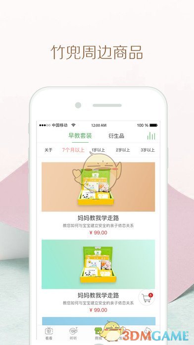 竹兜育儿iphone版 V3.3.6