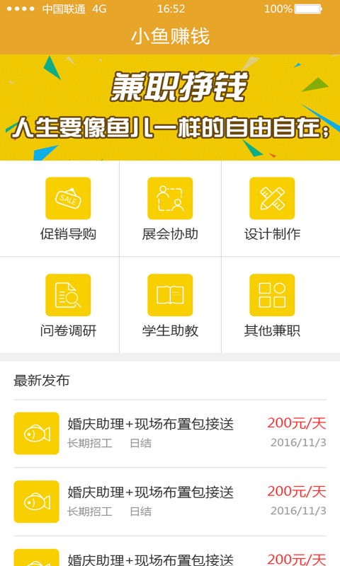 小鱼赚钱iphone版 V1.0