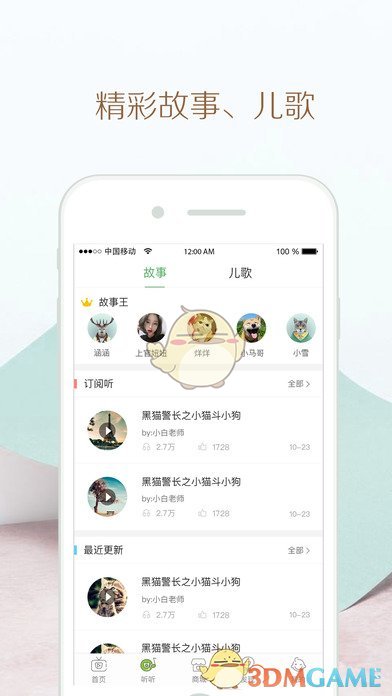 竹兜育儿iphone版 V3.3.6