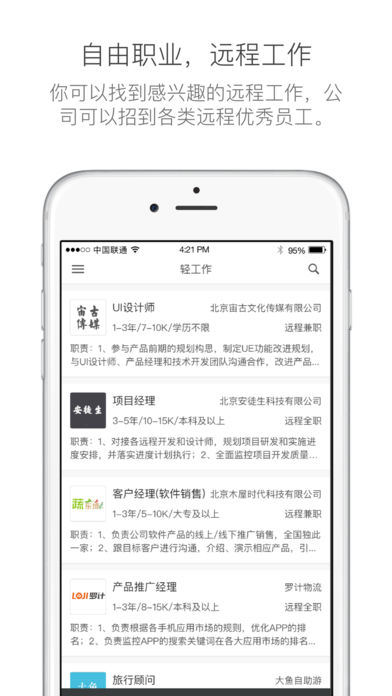 有轻功iPhone版 V1.9.91