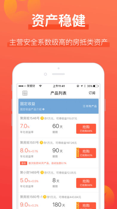 聚爱财ios版 V5.0.0