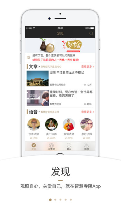 智慧寺院iPhone版 V2.2.0
