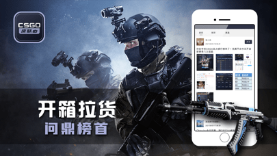 CSGO皮肤宝iPhone版 V1.0