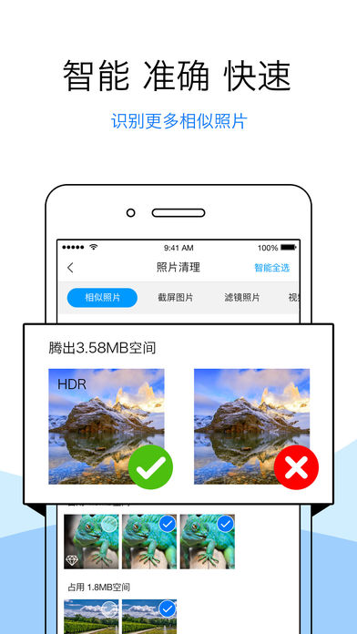 清理君ios版 V1.9.4