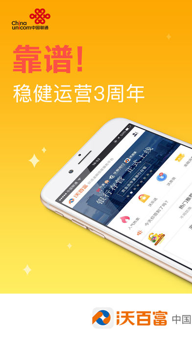 沃百富ios版 V2.6.3