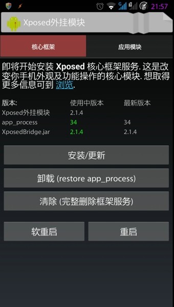 xposed installer安卓版 V2.7