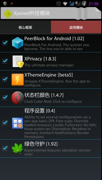 xposed installer安卓版 V2.7