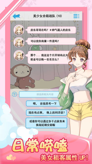 我的合租女友安卓版 V3.2