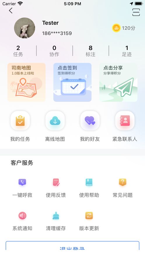 司南地图安卓版 V1.1.3