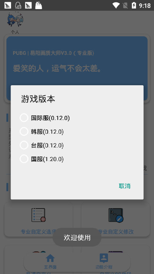 易阳画质大师安卓极速版 V2.6