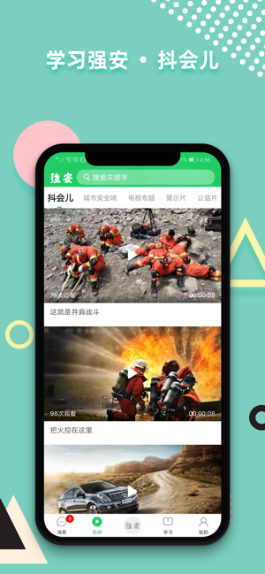 学习强安ios版 V1.4.2