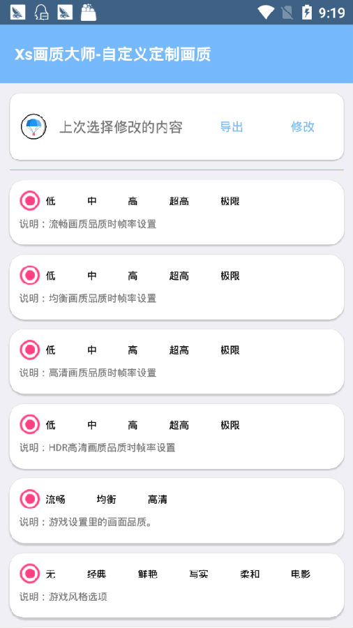 易阳画质大师安卓极速版 V2.6