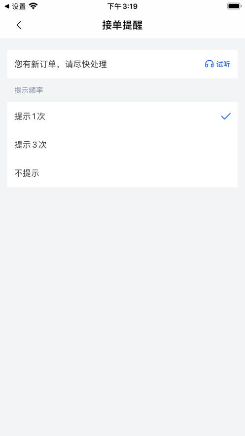 同城掌柜iPhone版 V1.0.1