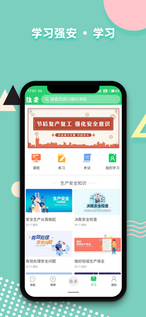 学习强安ios版 V1.4.2