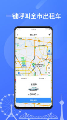 天津出租ios版 V1.0