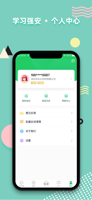 学习强安ios版 V1.4.2