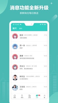 北海365招聘ios版 V4.1.0