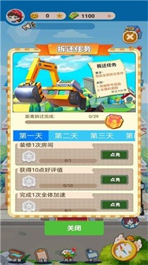 最牛房东安卓版 V1.0.6