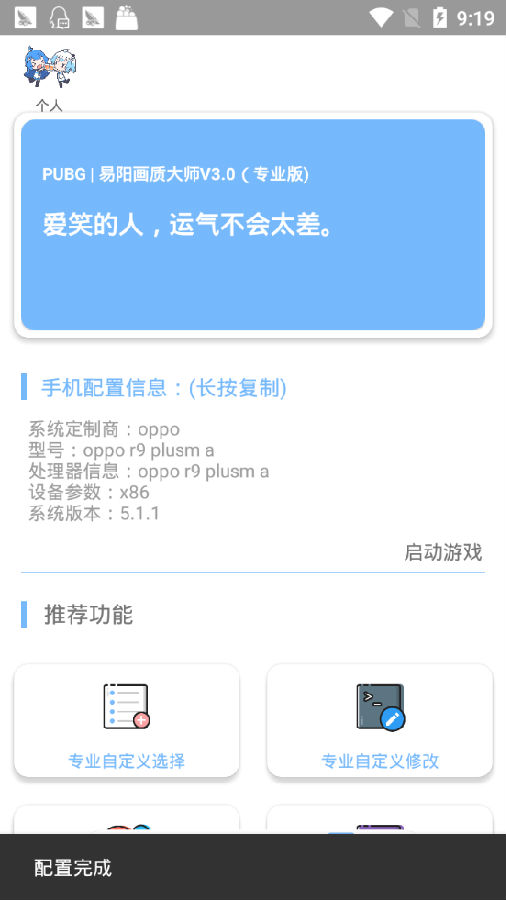 易阳画质大师安卓极速版 V2.6