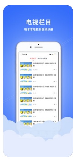 响水融媒iPhone版 V1.0