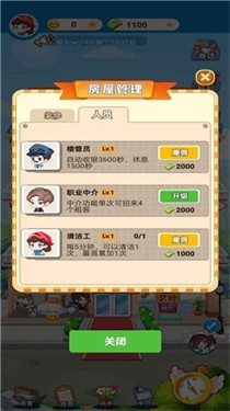 最牛房东安卓版 V1.0.6