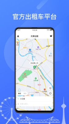 天津出租ios版 V1.0