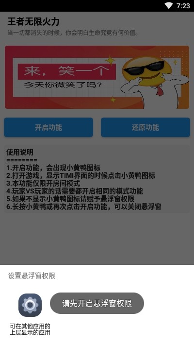 王者无限冷却修改器iPhone版 V1.0