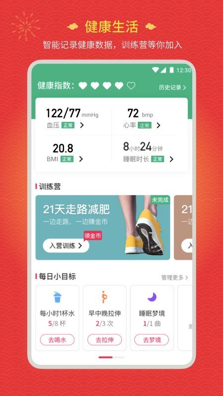 欢乐走安卓版 V1.1.0