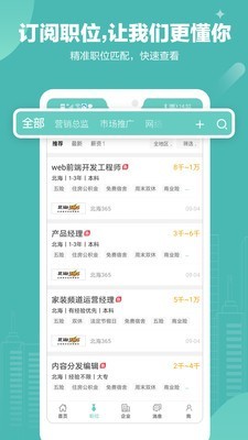 北海365招聘ios版 V4.1.0
