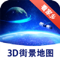 漫游3D街景安卓版 V1.01