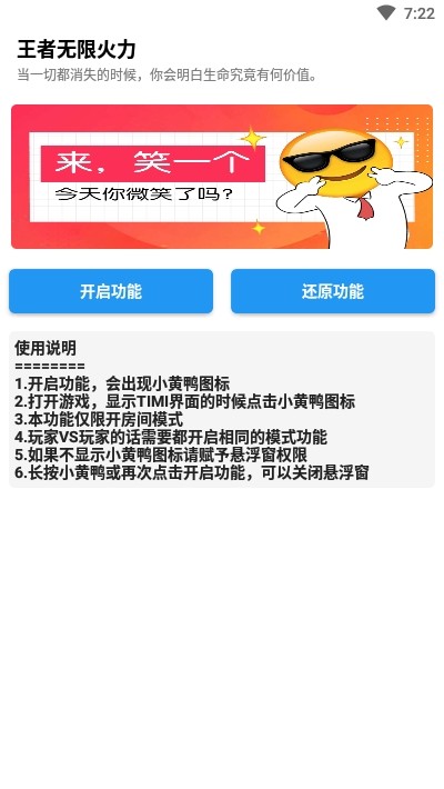 王者无限冷却修改器iPhone版 V1.0