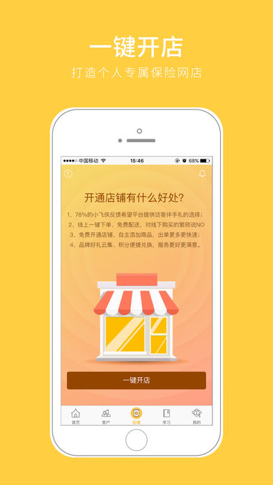 保险小飞侠iphone版 V4.1.0